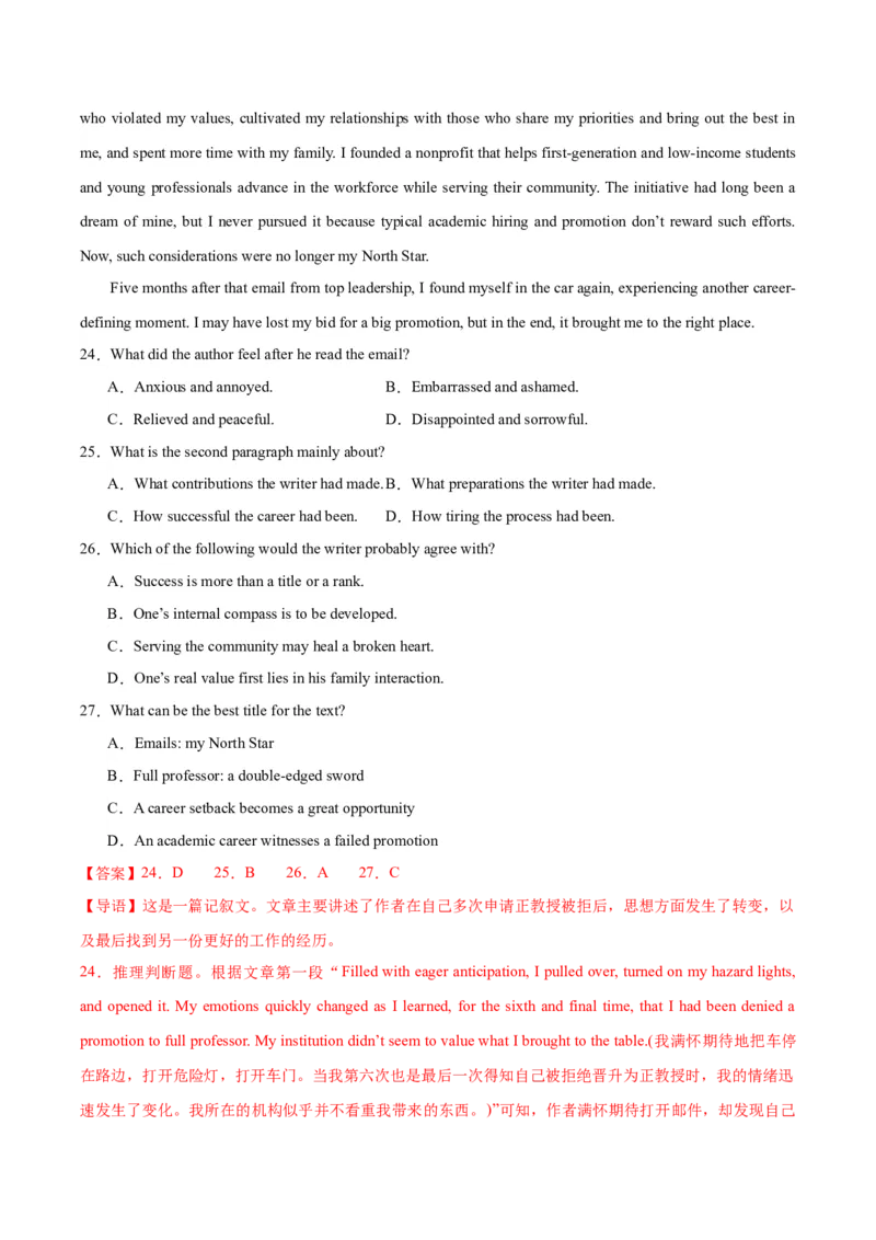 黄金卷07-赢在高考&middot;黄金8卷备战2024年高考英语模拟卷（江苏专用）（解析版）_3.2025英语总复习_2024年新高考资料_4.2024高考模拟预测试卷