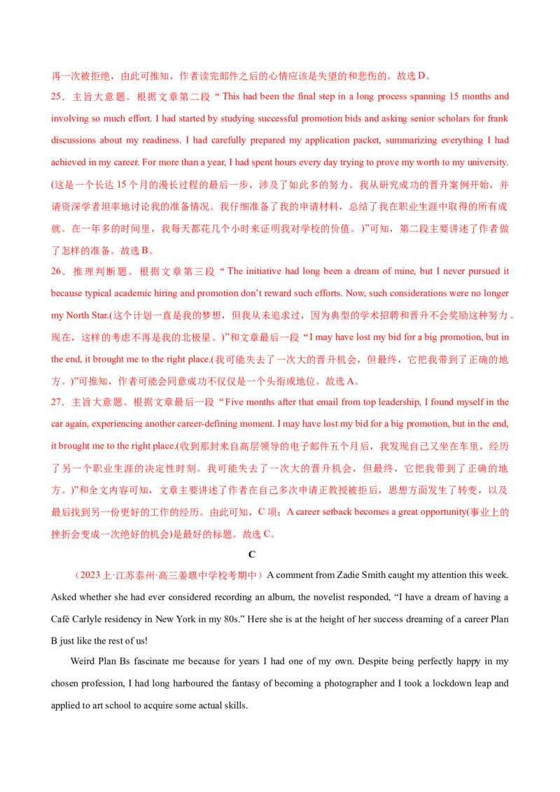 黄金卷07-赢在高考&middot;黄金8卷备战2024年高考英语模拟卷（江苏专用）（解析版）_3.2025英语总复习_2024年新高考资料_4.2024高考模拟预测试卷