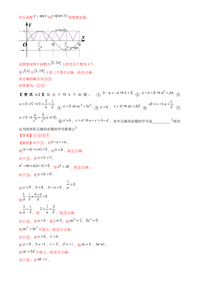 技巧02填空题的答题技巧（8大核心考点）（讲义）（解析版）_2.2025数学总复习_2024年新高考资料_2.2024二轮复习_2024年高考数学二轮复习讲练（新教材新高考）