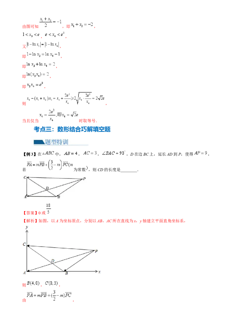 技巧02填空题的答题技巧（8大核心考点）（讲义）（解析版）_2.2025数学总复习_2024年新高考资料_2.2024二轮复习_2024年高考数学二轮复习讲练（新教材新高考）