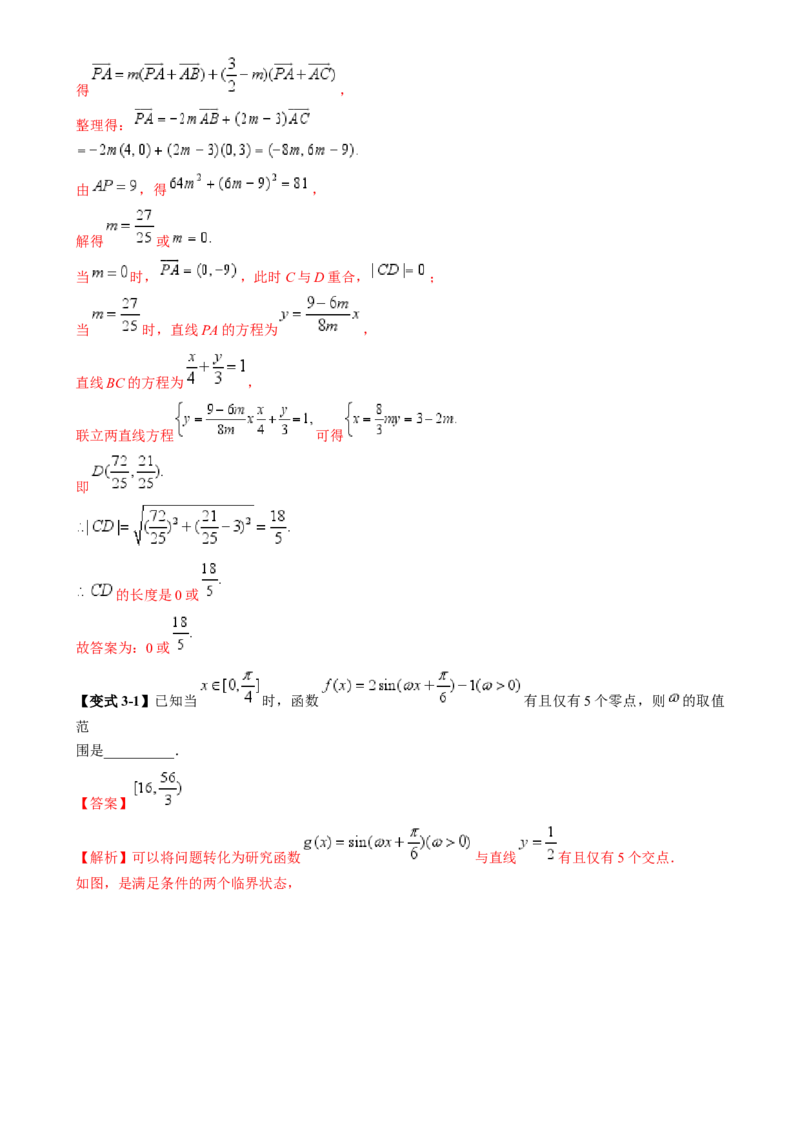 技巧02填空题的答题技巧（8大核心考点）（讲义）（解析版）_2.2025数学总复习_2024年新高考资料_2.2024二轮复习_2024年高考数学二轮复习讲练（新教材新高考）