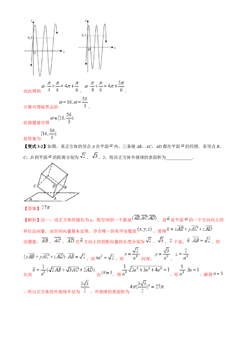 技巧02填空题的答题技巧（8大核心考点）（讲义）（解析版）_2.2025数学总复习_2024年新高考资料_2.2024二轮复习_2024年高考数学二轮复习讲练（新教材新高考）