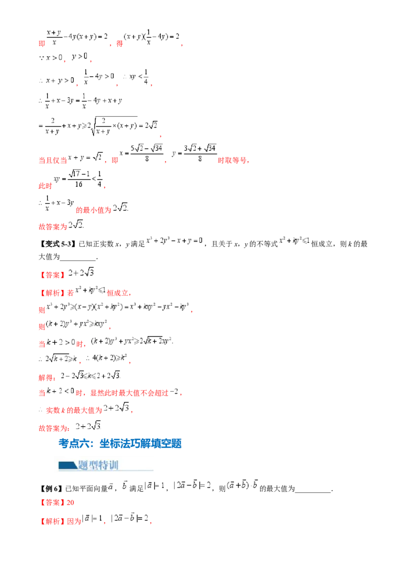 技巧02填空题的答题技巧（8大核心考点）（讲义）（解析版）_2.2025数学总复习_2024年新高考资料_2.2024二轮复习_2024年高考数学二轮复习讲练（新教材新高考）
