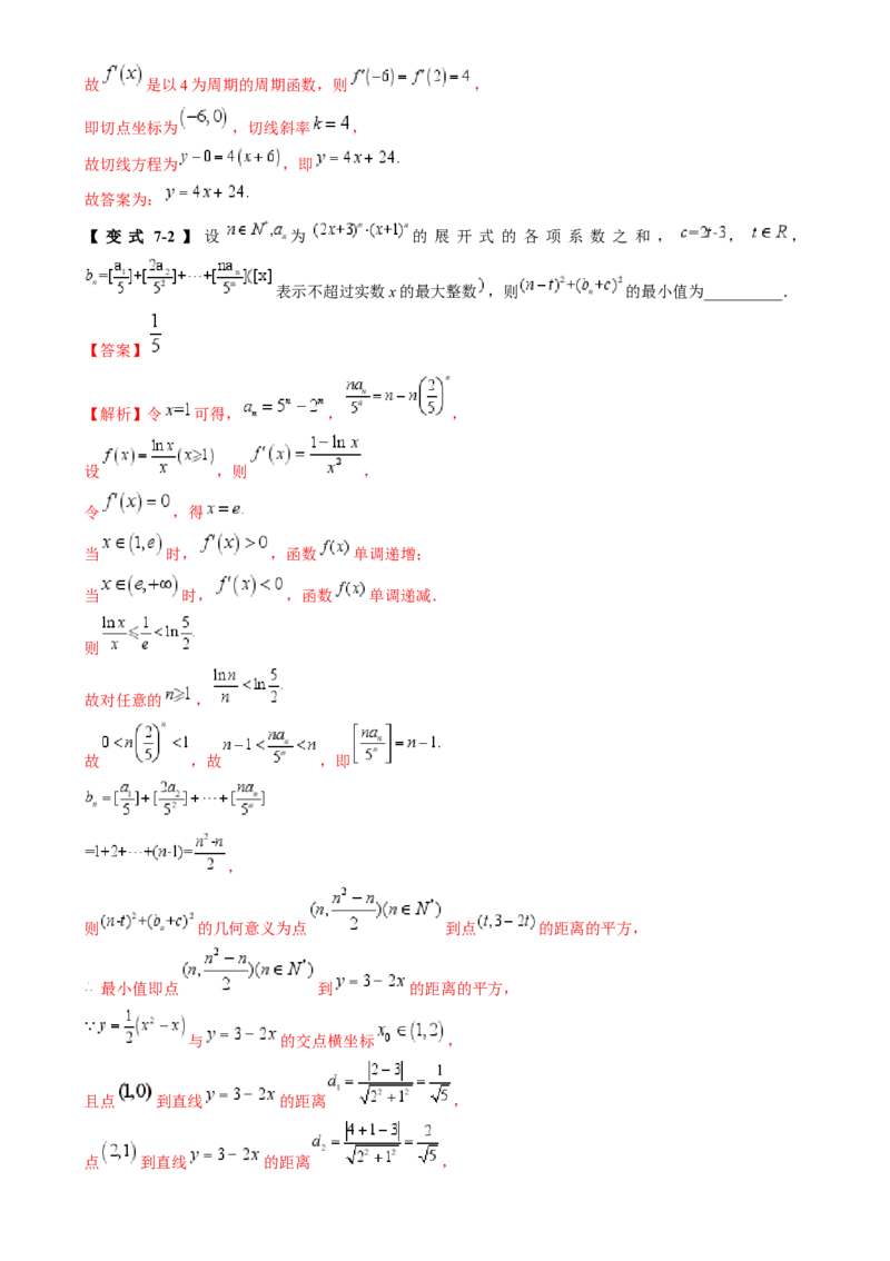 技巧02填空题的答题技巧（8大核心考点）（讲义）（解析版）_2.2025数学总复习_2024年新高考资料_2.2024二轮复习_2024年高考数学二轮复习讲练（新教材新高考）