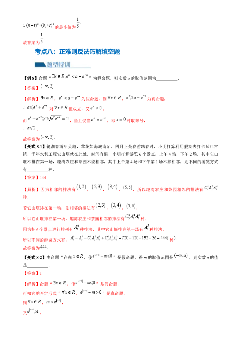技巧02填空题的答题技巧（8大核心考点）（讲义）（解析版）_2.2025数学总复习_2024年新高考资料_2.2024二轮复习_2024年高考数学二轮复习讲练（新教材新高考）