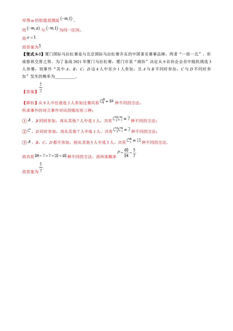 技巧02填空题的答题技巧（8大核心考点）（讲义）（解析版）_2.2025数学总复习_2024年新高考资料_2.2024二轮复习_2024年高考数学二轮复习讲练（新教材新高考）