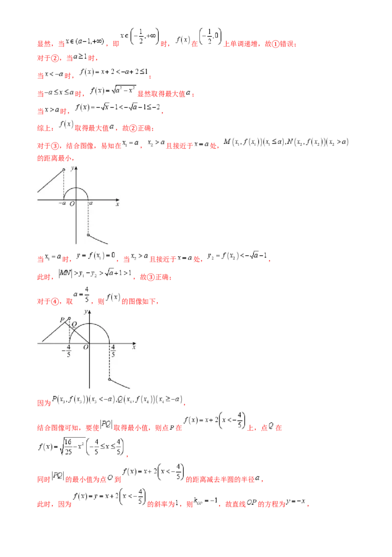 技巧02填空题的答题技巧（8大核心考点）（讲义）（解析版）_2.2025数学总复习_2024年新高考资料_2.2024二轮复习_2024年高考数学二轮复习讲练（新教材新高考）