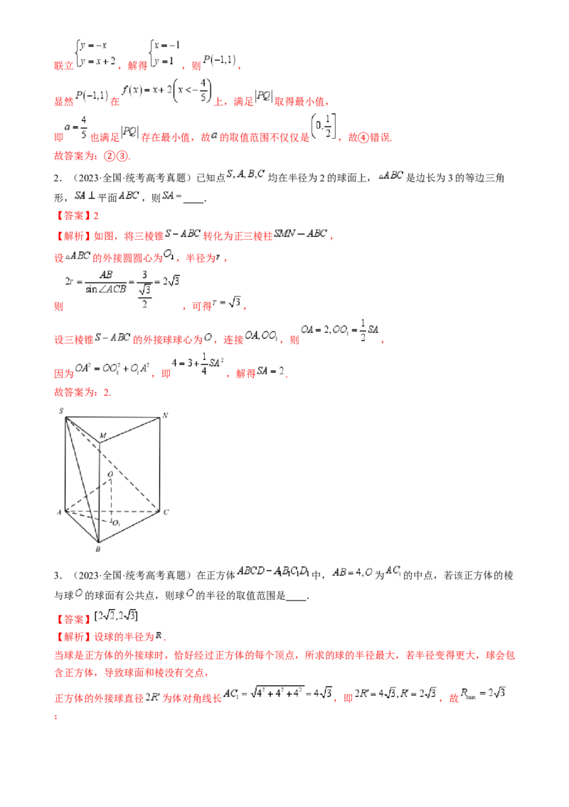 技巧02填空题的答题技巧（8大核心考点）（讲义）（解析版）_2.2025数学总复习_2024年新高考资料_2.2024二轮复习_2024年高考数学二轮复习讲练（新教材新高考）
