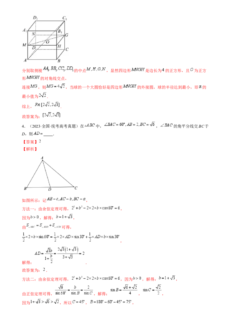 技巧02填空题的答题技巧（8大核心考点）（讲义）（解析版）_2.2025数学总复习_2024年新高考资料_2.2024二轮复习_2024年高考数学二轮复习讲练（新教材新高考）