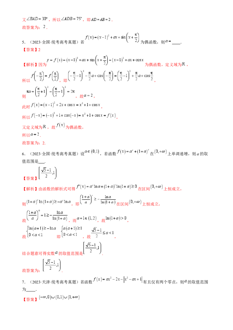 技巧02填空题的答题技巧（8大核心考点）（讲义）（解析版）_2.2025数学总复习_2024年新高考资料_2.2024二轮复习_2024年高考数学二轮复习讲练（新教材新高考）