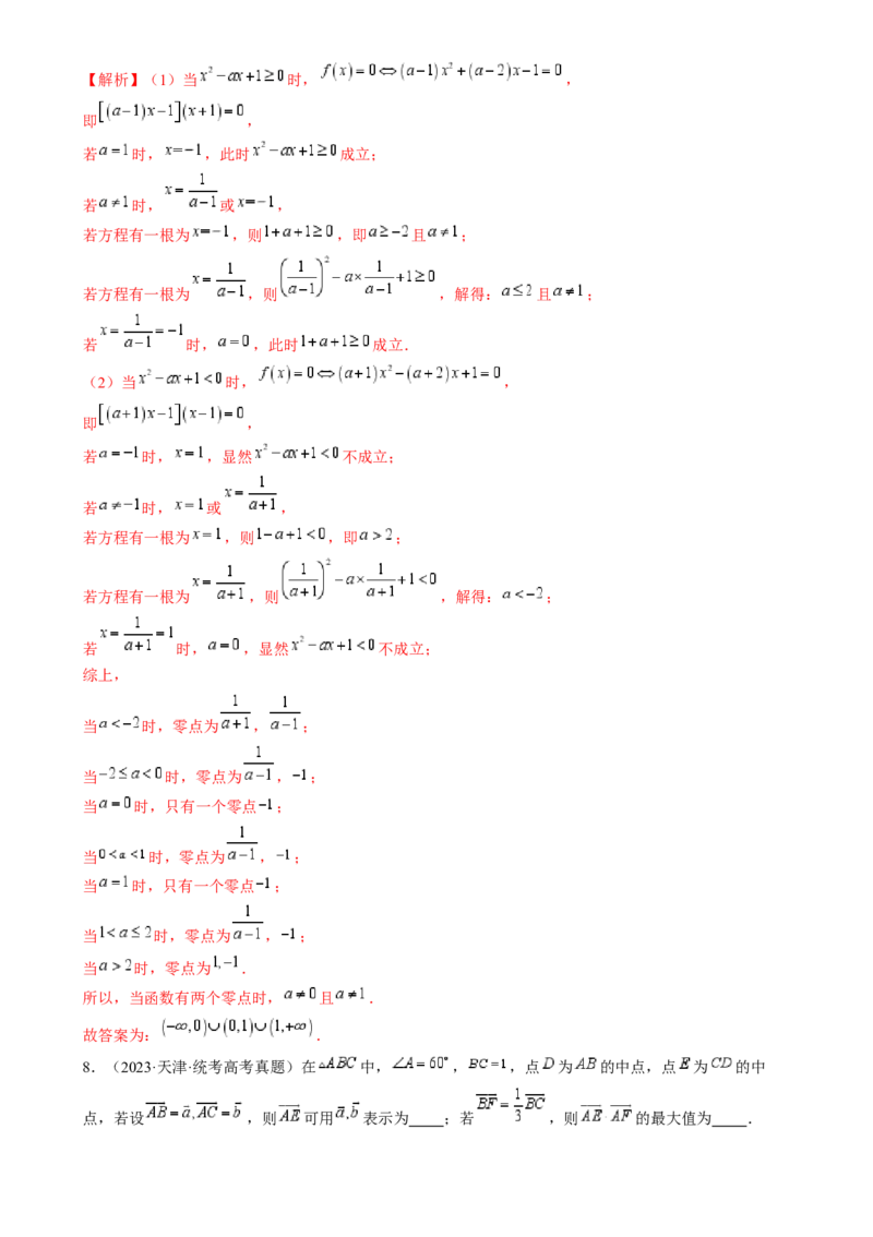 技巧02填空题的答题技巧（8大核心考点）（讲义）（解析版）_2.2025数学总复习_2024年新高考资料_2.2024二轮复习_2024年高考数学二轮复习讲练（新教材新高考）