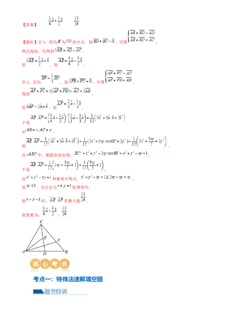 技巧02填空题的答题技巧（8大核心考点）（讲义）（解析版）_2.2025数学总复习_2024年新高考资料_2.2024二轮复习_2024年高考数学二轮复习讲练（新教材新高考）