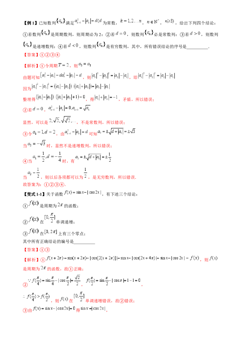 技巧02填空题的答题技巧（8大核心考点）（讲义）（解析版）_2.2025数学总复习_2024年新高考资料_2.2024二轮复习_2024年高考数学二轮复习讲练（新教材新高考）