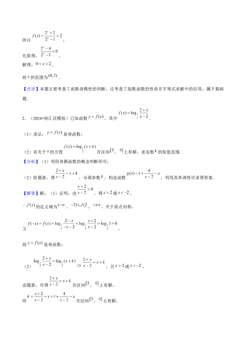押上海高考18题（函数、数列、不等式、解三角形）解析版_2.2025数学总复习_2024年新高考资料_5.2024三轮冲刺_备战2024年高考数学临考题号押题（上海专用）32376339