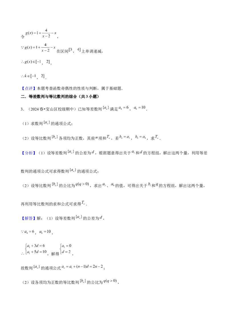 押上海高考18题（函数、数列、不等式、解三角形）解析版_2.2025数学总复习_2024年新高考资料_5.2024三轮冲刺_备战2024年高考数学临考题号押题（上海专用）32376339