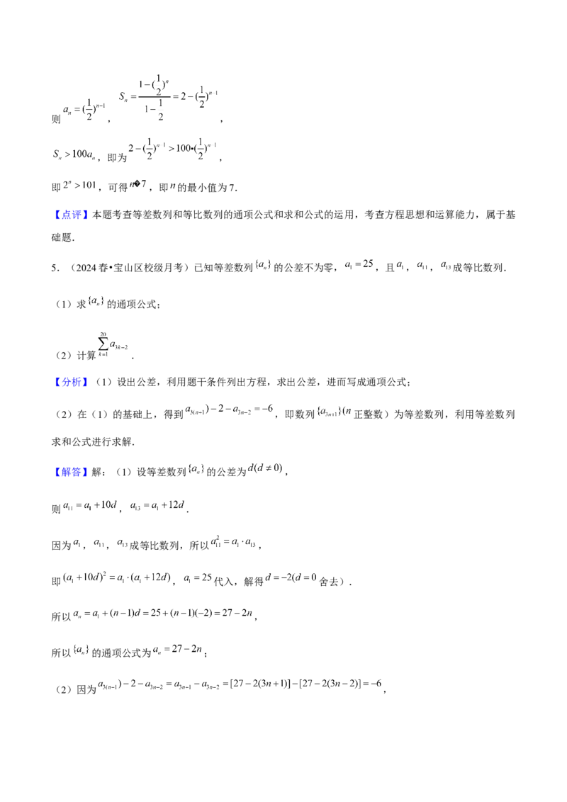 押上海高考18题（函数、数列、不等式、解三角形）解析版_2.2025数学总复习_2024年新高考资料_5.2024三轮冲刺_备战2024年高考数学临考题号押题（上海专用）32376339