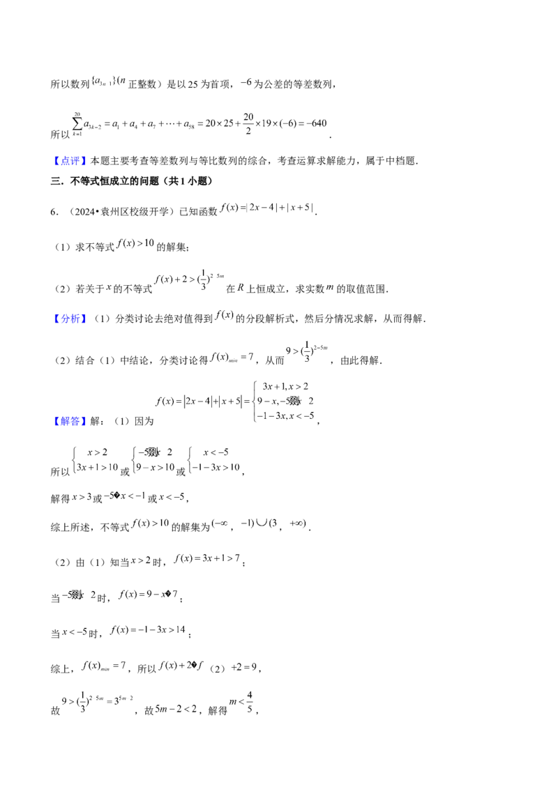 押上海高考18题（函数、数列、不等式、解三角形）解析版_2.2025数学总复习_2024年新高考资料_5.2024三轮冲刺_备战2024年高考数学临考题号押题（上海专用）32376339