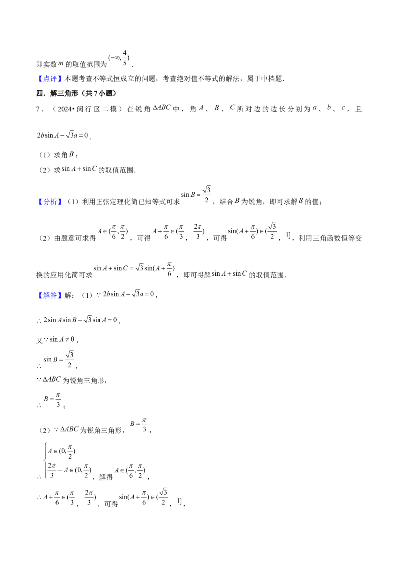 押上海高考18题（函数、数列、不等式、解三角形）解析版_2.2025数学总复习_2024年新高考资料_5.2024三轮冲刺_备战2024年高考数学临考题号押题（上海专用）32376339
