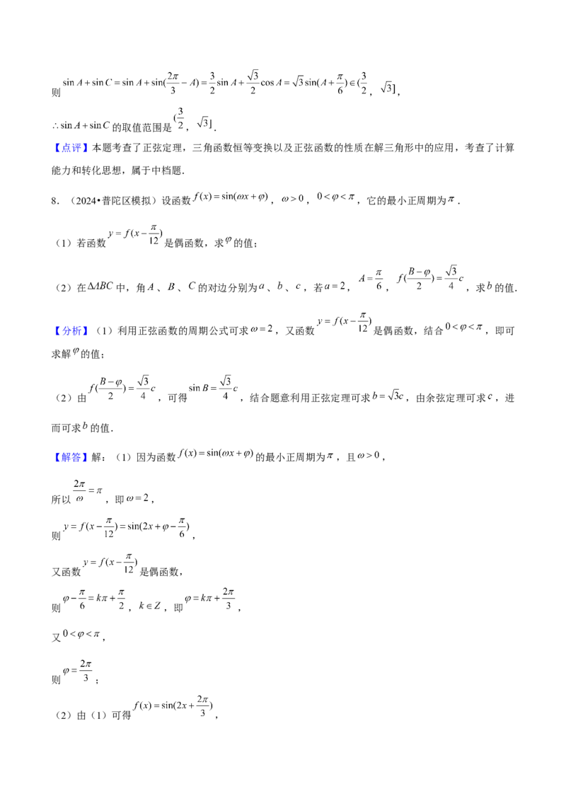 押上海高考18题（函数、数列、不等式、解三角形）解析版_2.2025数学总复习_2024年新高考资料_5.2024三轮冲刺_备战2024年高考数学临考题号押题（上海专用）32376339