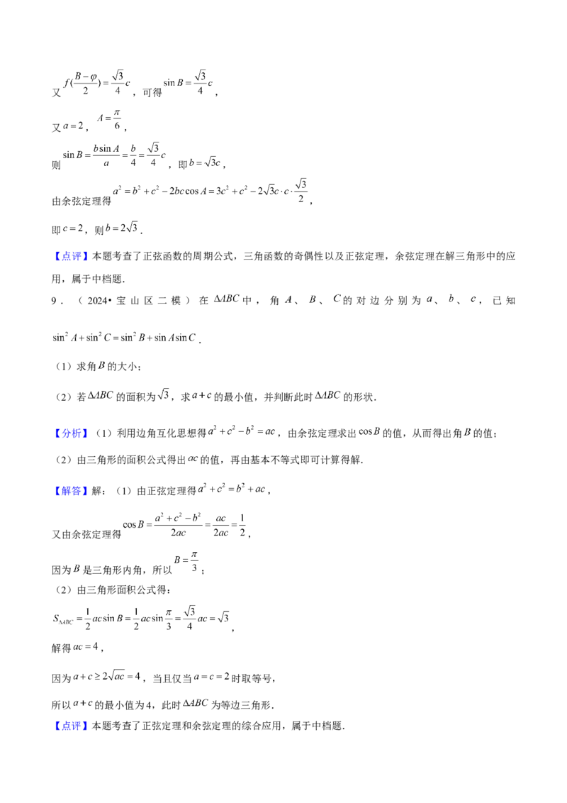 押上海高考18题（函数、数列、不等式、解三角形）解析版_2.2025数学总复习_2024年新高考资料_5.2024三轮冲刺_备战2024年高考数学临考题号押题（上海专用）32376339