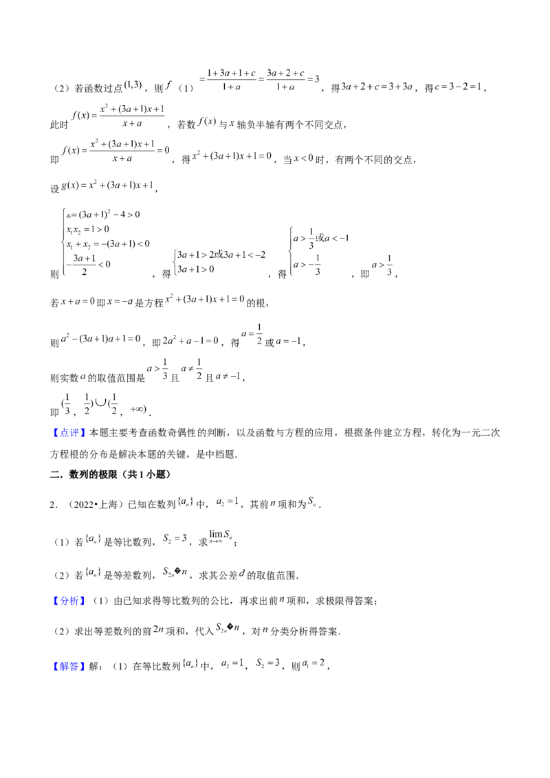 押上海高考18题（函数、数列、不等式、解三角形）解析版_2.2025数学总复习_2024年新高考资料_5.2024三轮冲刺_备战2024年高考数学临考题号押题（上海专用）32376339