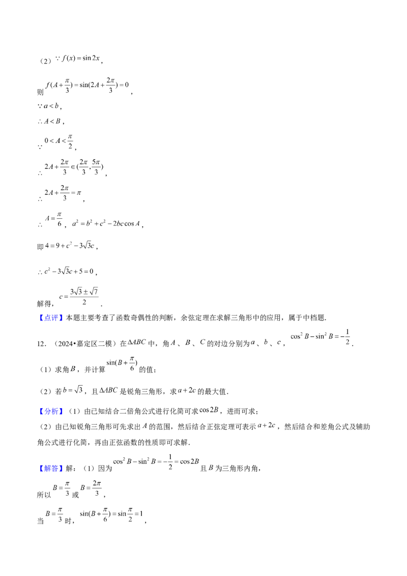 押上海高考18题（函数、数列、不等式、解三角形）解析版_2.2025数学总复习_2024年新高考资料_5.2024三轮冲刺_备战2024年高考数学临考题号押题（上海专用）32376339