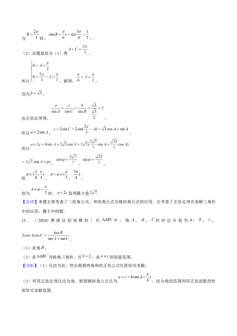 押上海高考18题（函数、数列、不等式、解三角形）解析版_2.2025数学总复习_2024年新高考资料_5.2024三轮冲刺_备战2024年高考数学临考题号押题（上海专用）32376339