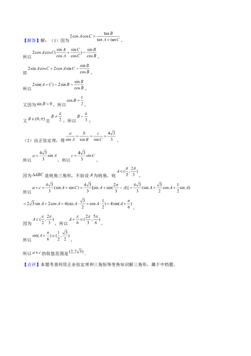 押上海高考18题（函数、数列、不等式、解三角形）解析版_2.2025数学总复习_2024年新高考资料_5.2024三轮冲刺_备战2024年高考数学临考题号押题（上海专用）32376339