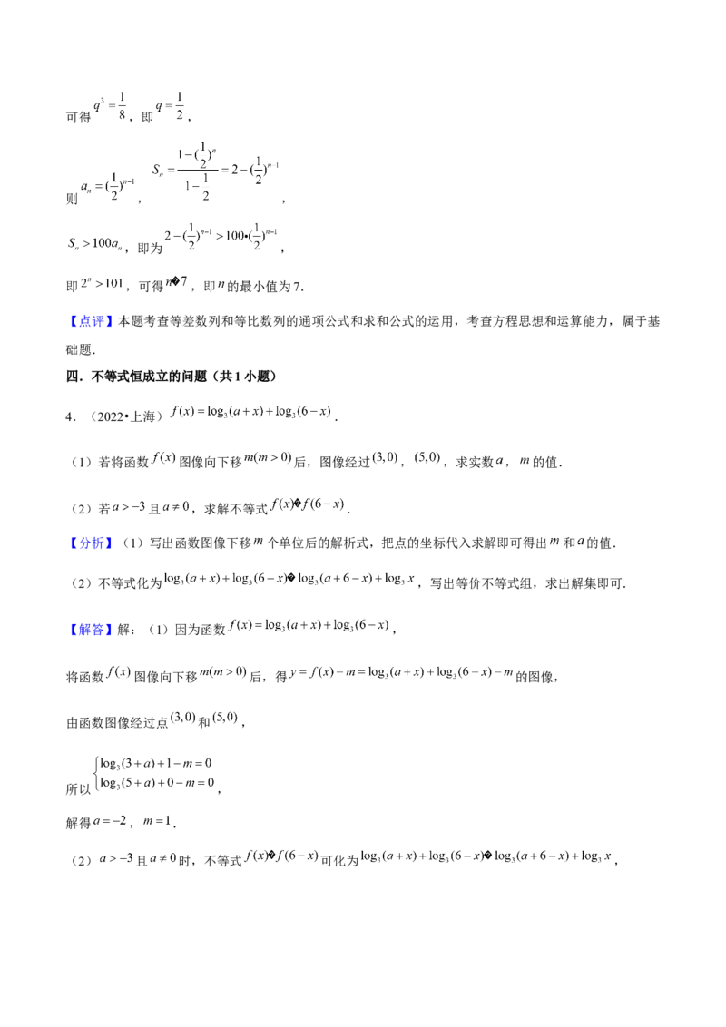 押上海高考18题（函数、数列、不等式、解三角形）解析版_2.2025数学总复习_2024年新高考资料_5.2024三轮冲刺_备战2024年高考数学临考题号押题（上海专用）32376339