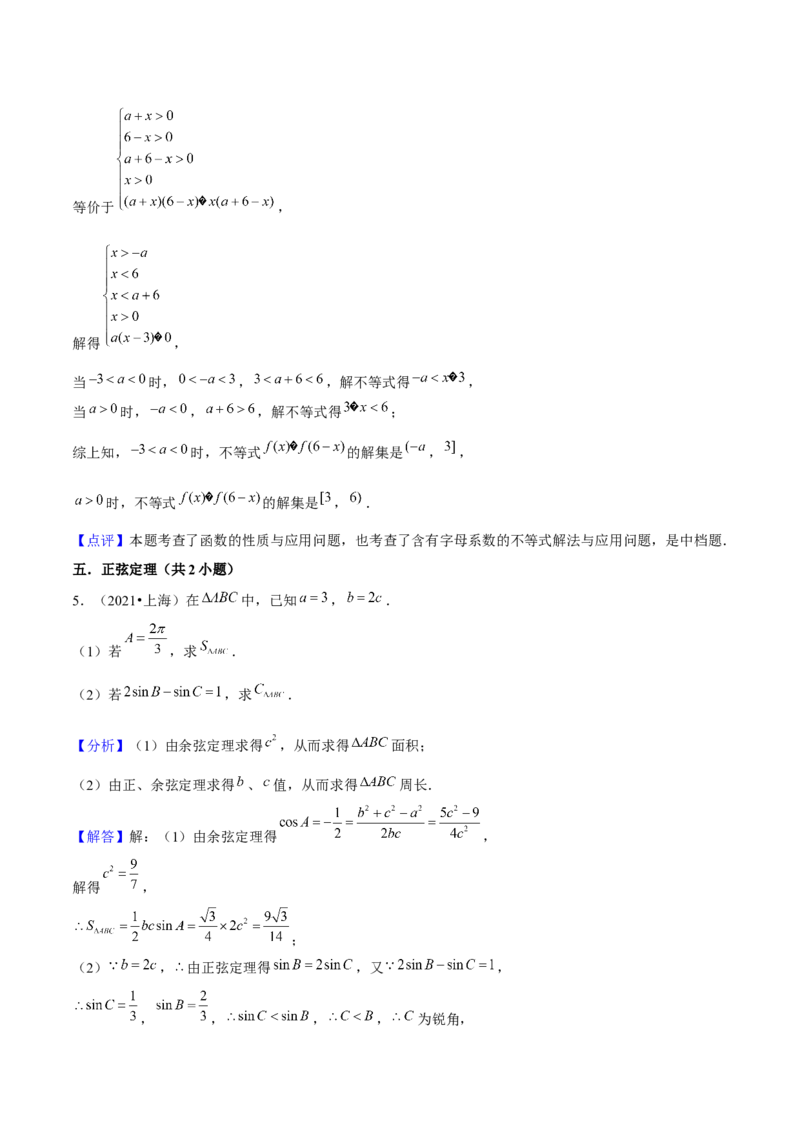 押上海高考18题（函数、数列、不等式、解三角形）解析版_2.2025数学总复习_2024年新高考资料_5.2024三轮冲刺_备战2024年高考数学临考题号押题（上海专用）32376339