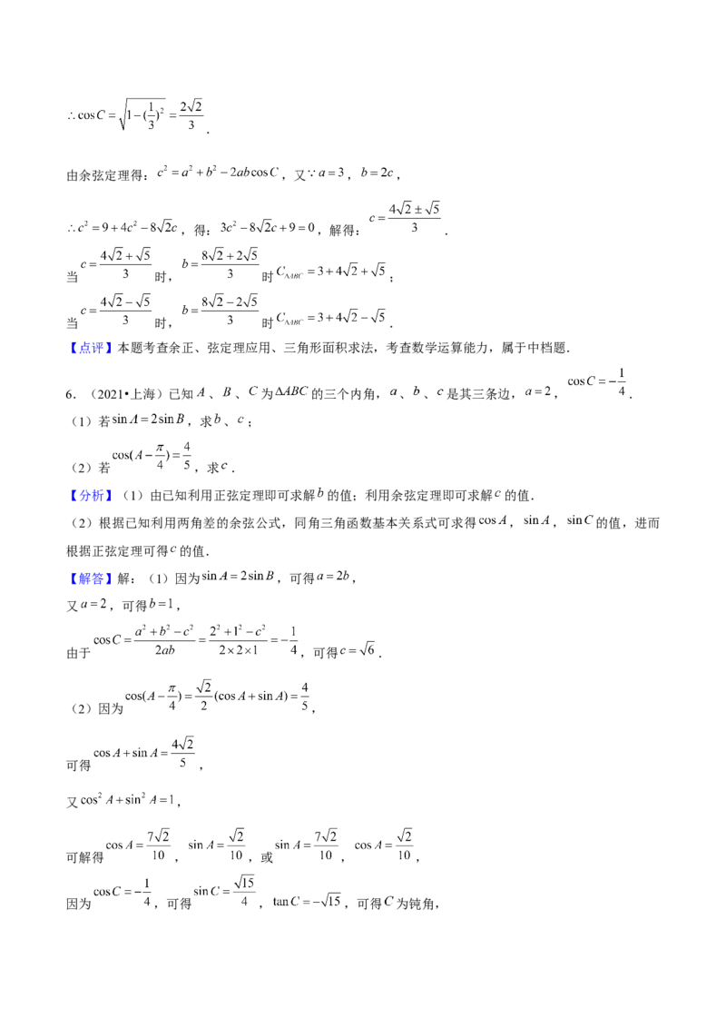 押上海高考18题（函数、数列、不等式、解三角形）解析版_2.2025数学总复习_2024年新高考资料_5.2024三轮冲刺_备战2024年高考数学临考题号押题（上海专用）32376339