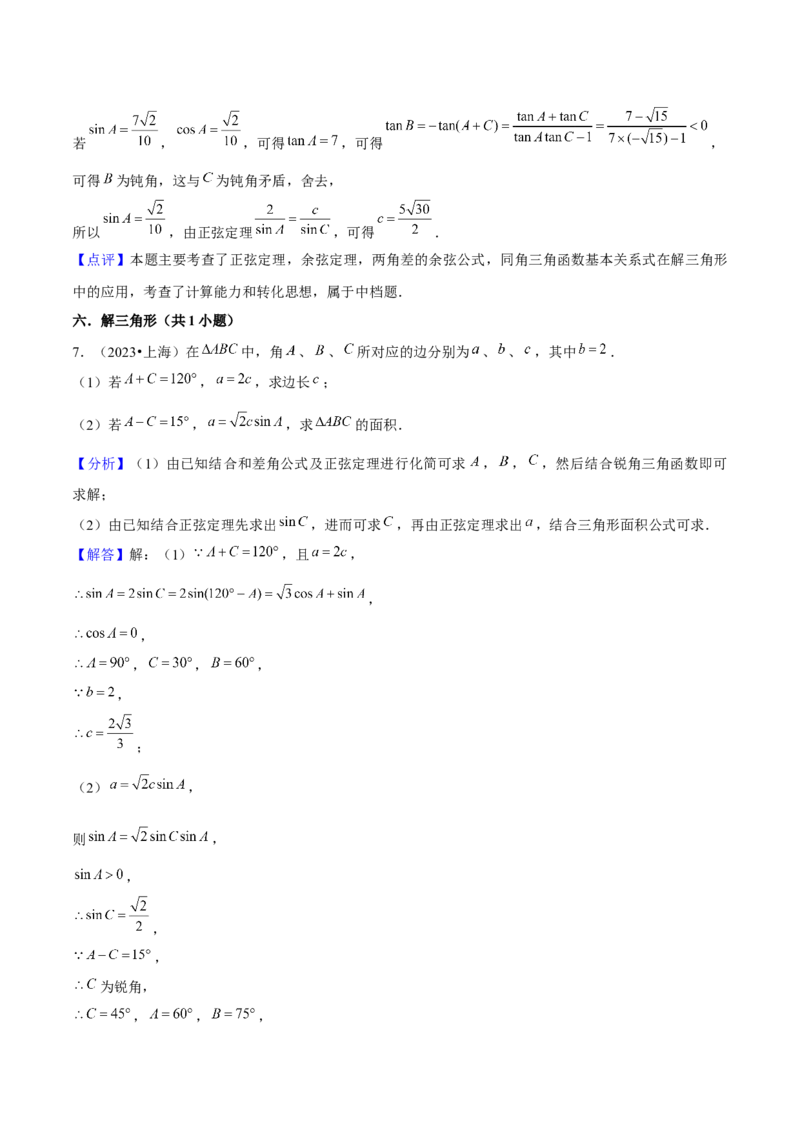 押上海高考18题（函数、数列、不等式、解三角形）解析版_2.2025数学总复习_2024年新高考资料_5.2024三轮冲刺_备战2024年高考数学临考题号押题（上海专用）32376339