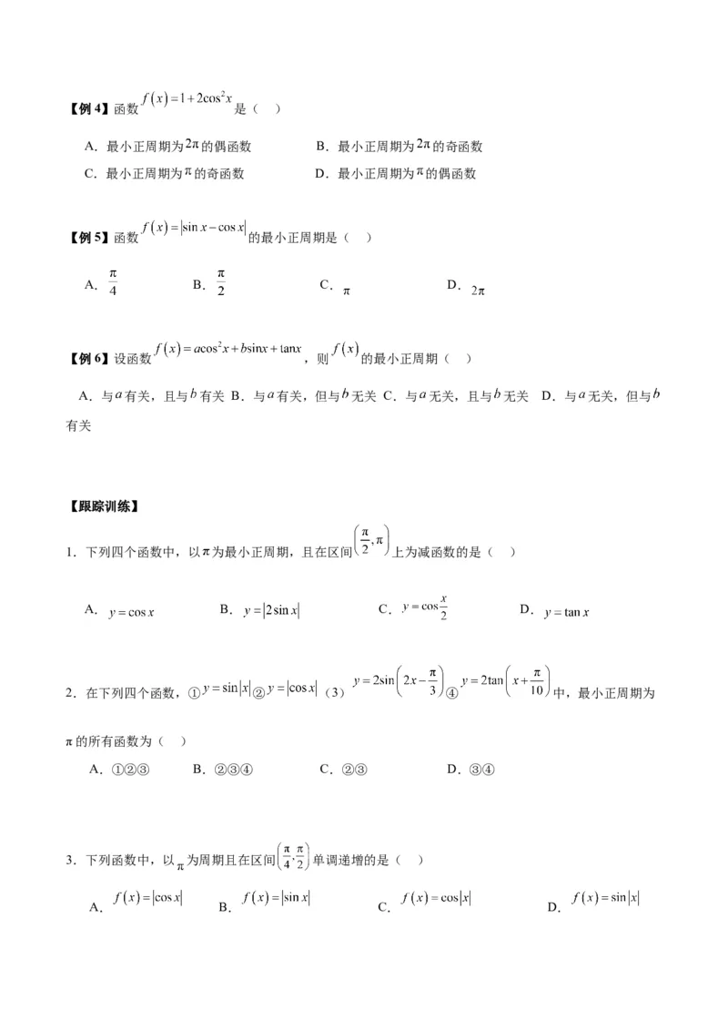 微考点3-1新高考中三角函数的图像与性质应用中的九大核心考点（原卷版）_2.2025数学总复习_2024年新高考资料_2.2024二轮复习