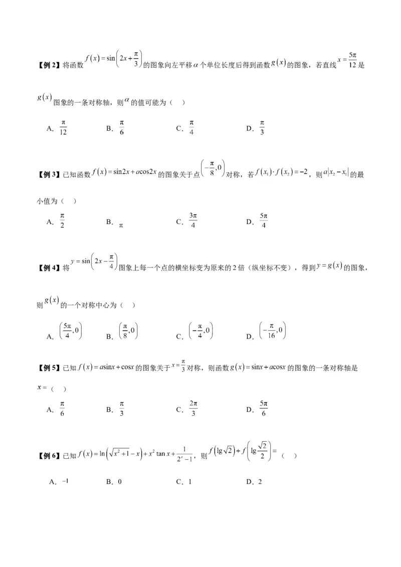 微考点3-1新高考中三角函数的图像与性质应用中的九大核心考点（原卷版）_2.2025数学总复习_2024年新高考资料_2.2024二轮复习