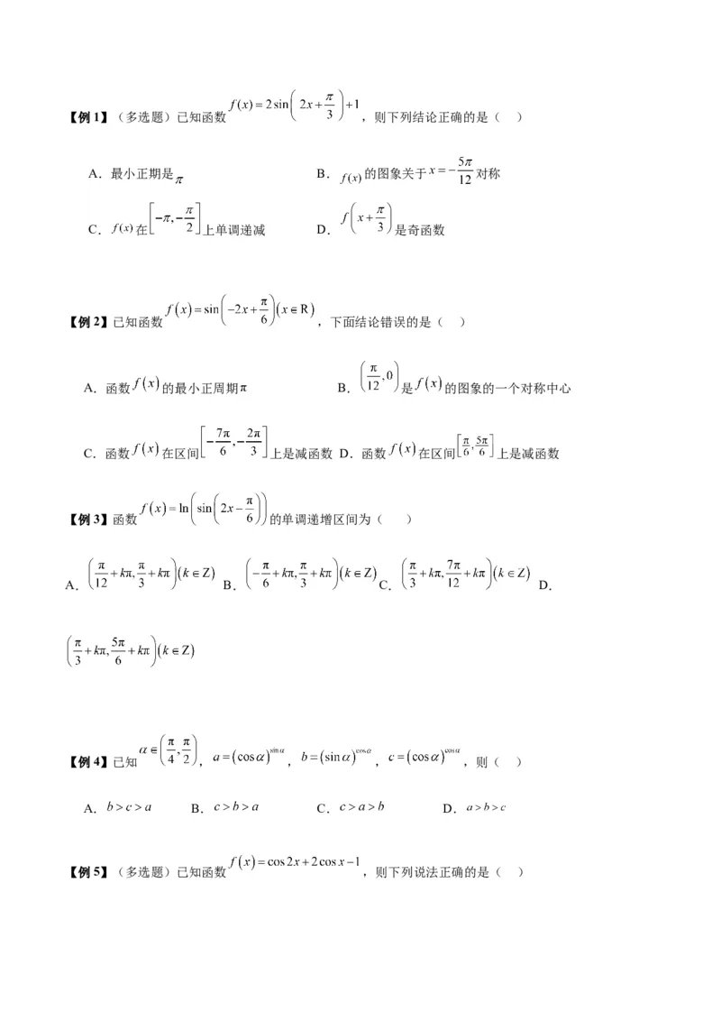 微考点3-1新高考中三角函数的图像与性质应用中的九大核心考点（原卷版）_2.2025数学总复习_2024年新高考资料_2.2024二轮复习