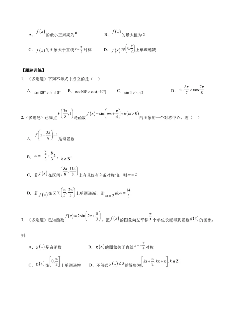 微考点3-1新高考中三角函数的图像与性质应用中的九大核心考点（原卷版）_2.2025数学总复习_2024年新高考资料_2.2024二轮复习