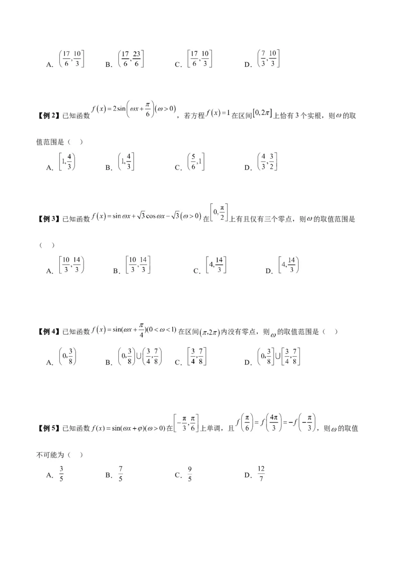 微考点3-1新高考中三角函数的图像与性质应用中的九大核心考点（原卷版）_2.2025数学总复习_2024年新高考资料_2.2024二轮复习