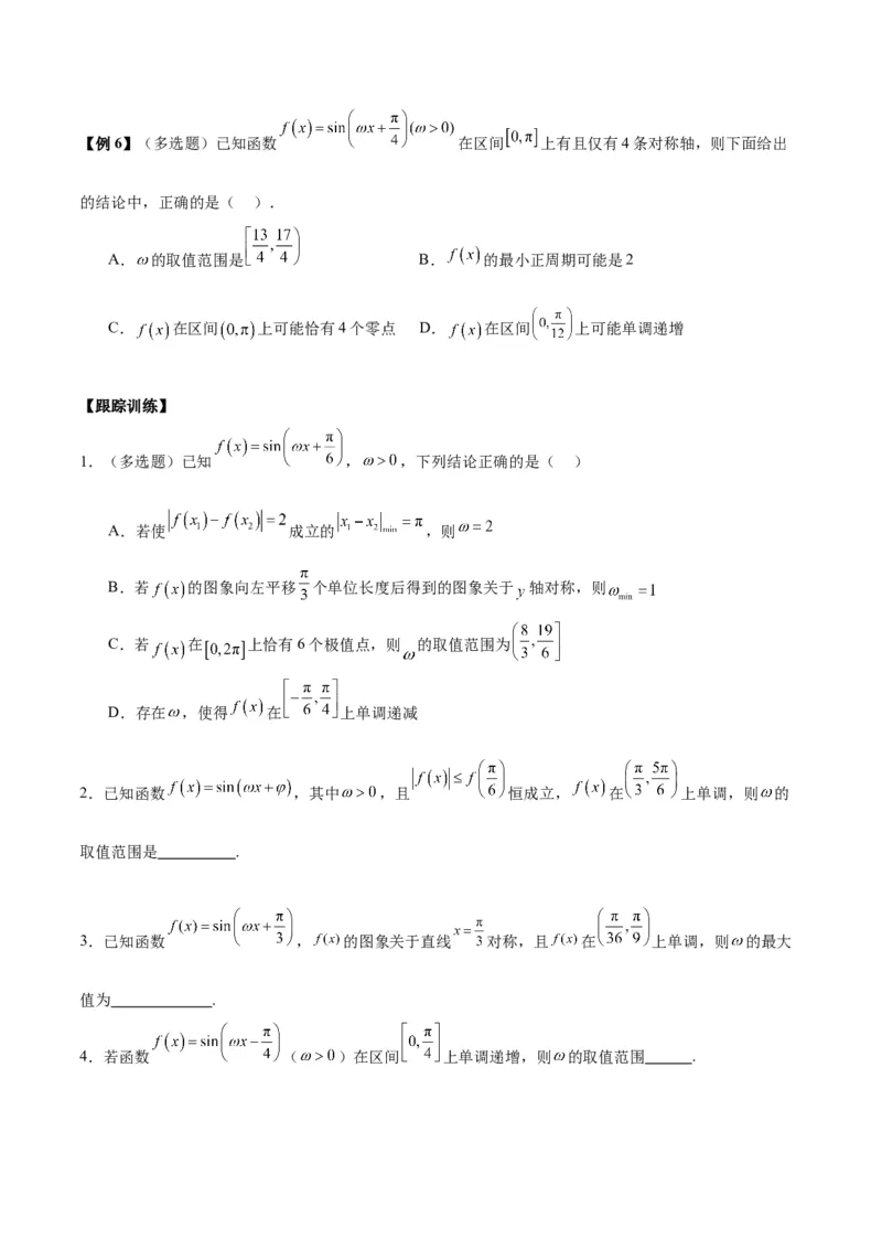 微考点3-1新高考中三角函数的图像与性质应用中的九大核心考点（原卷版）_2.2025数学总复习_2024年新高考资料_2.2024二轮复习