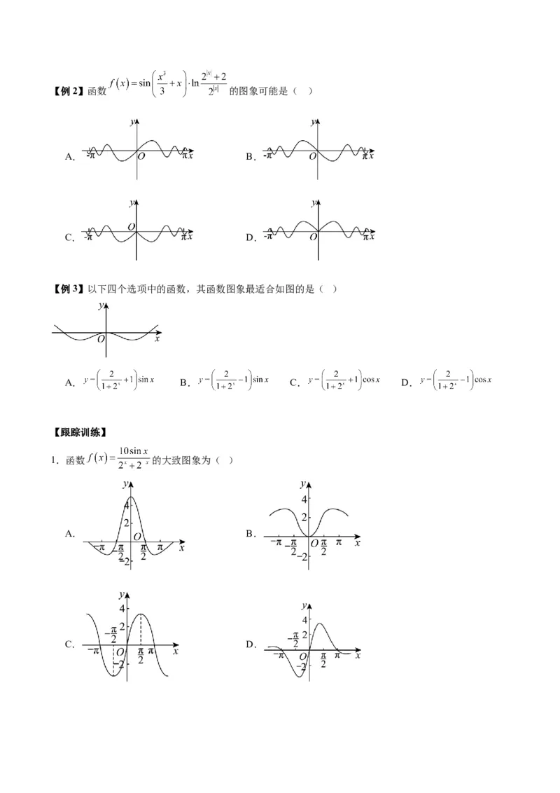 微考点3-1新高考中三角函数的图像与性质应用中的九大核心考点（原卷版）_2.2025数学总复习_2024年新高考资料_2.2024二轮复习