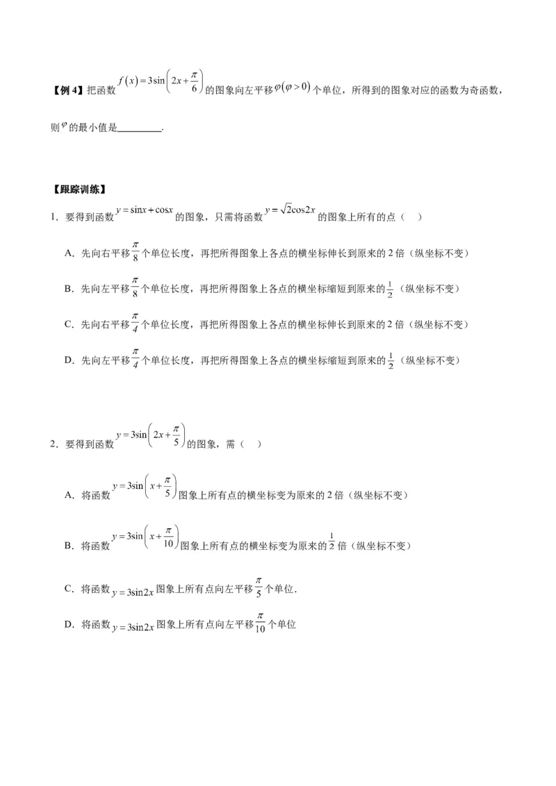 微考点3-1新高考中三角函数的图像与性质应用中的九大核心考点（原卷版）_2.2025数学总复习_2024年新高考资料_2.2024二轮复习