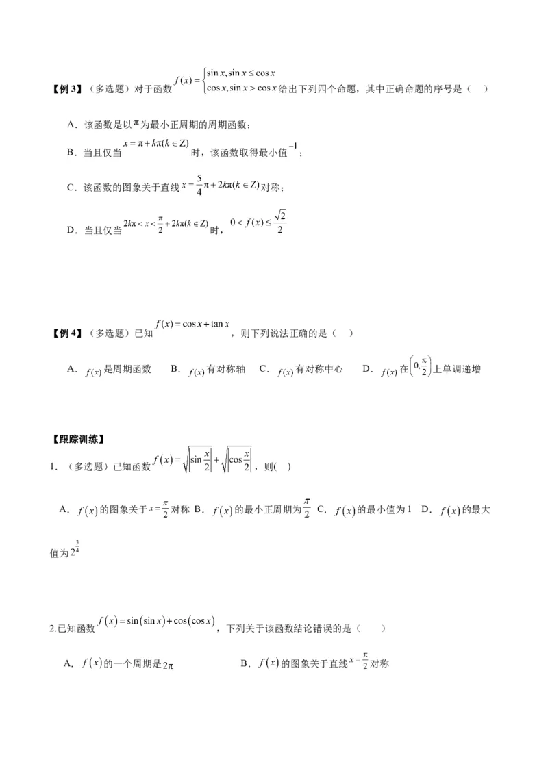 微考点3-1新高考中三角函数的图像与性质应用中的九大核心考点（原卷版）_2.2025数学总复习_2024年新高考资料_2.2024二轮复习