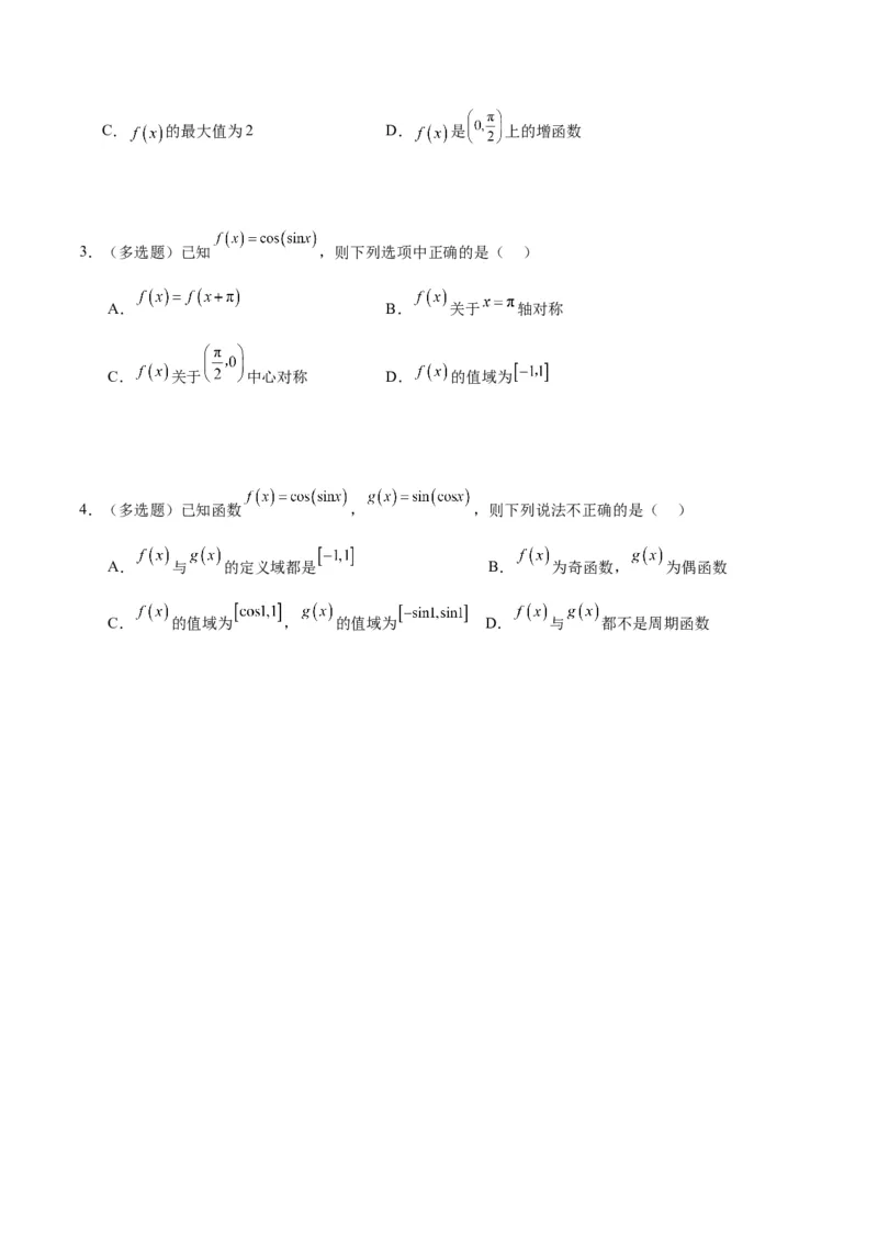 微考点3-1新高考中三角函数的图像与性质应用中的九大核心考点（原卷版）_2.2025数学总复习_2024年新高考资料_2.2024二轮复习