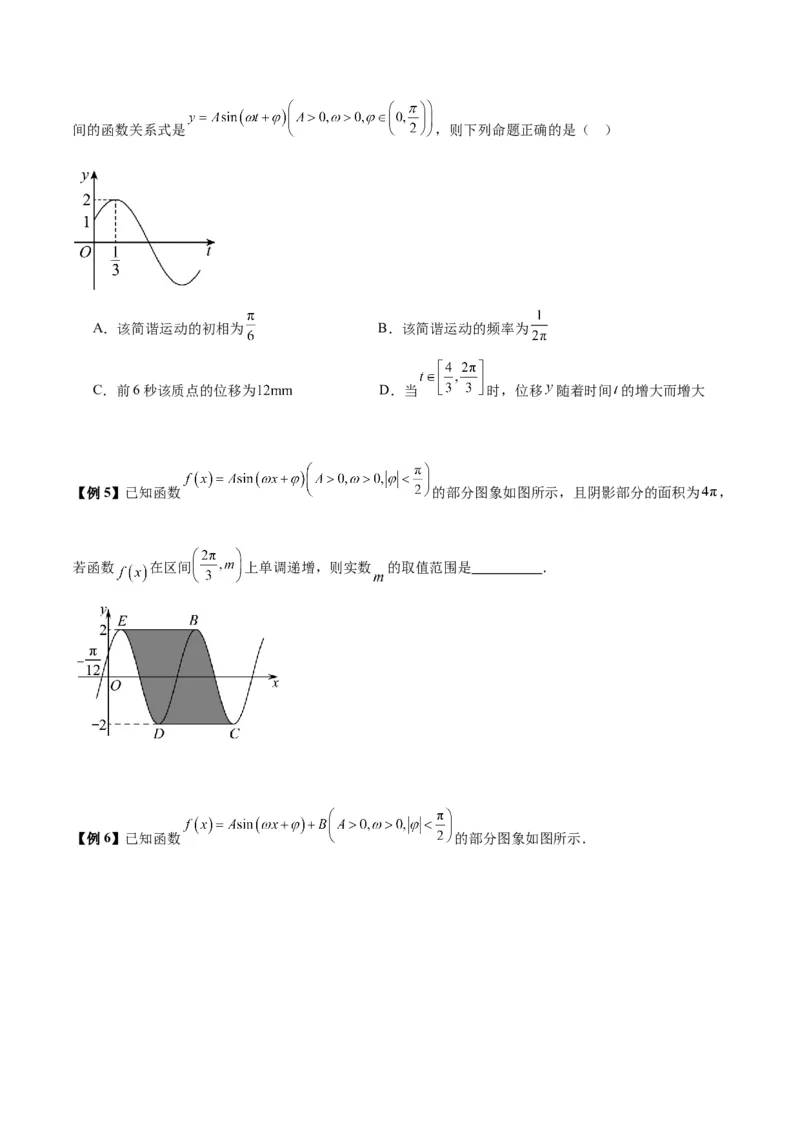 微考点3-1新高考中三角函数的图像与性质应用中的九大核心考点（原卷版）_2.2025数学总复习_2024年新高考资料_2.2024二轮复习