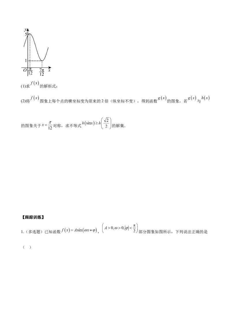 微考点3-1新高考中三角函数的图像与性质应用中的九大核心考点（原卷版）_2.2025数学总复习_2024年新高考资料_2.2024二轮复习