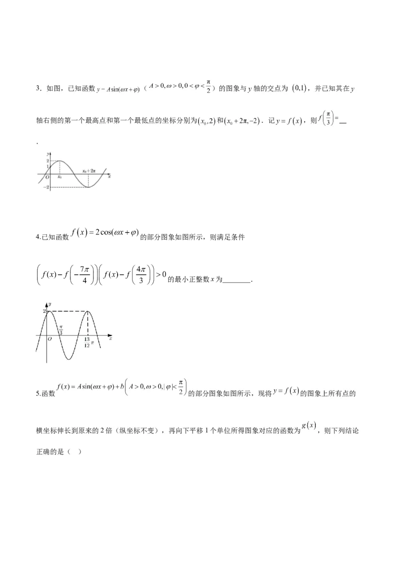 微考点3-1新高考中三角函数的图像与性质应用中的九大核心考点（原卷版）_2.2025数学总复习_2024年新高考资料_2.2024二轮复习