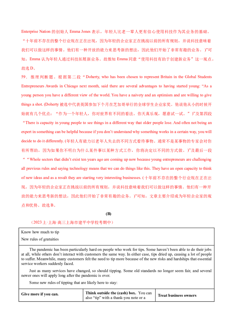 黄金卷08-赢在高考&middot;黄金8卷备战2024年高考英语模拟卷（上海专用）（解析版）_3.2025英语总复习_2024年新高考资料_4.2024高考模拟预测试卷