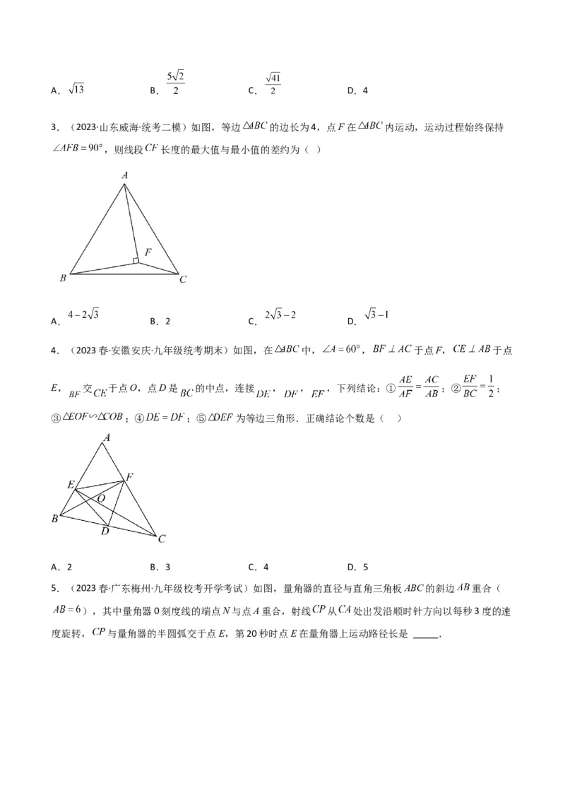专题04圆中的重要模型-四点共圆模型（学生版）_初中数学_九年级数学上册（人教版）_常见几何模型全归纳-V13_2024版