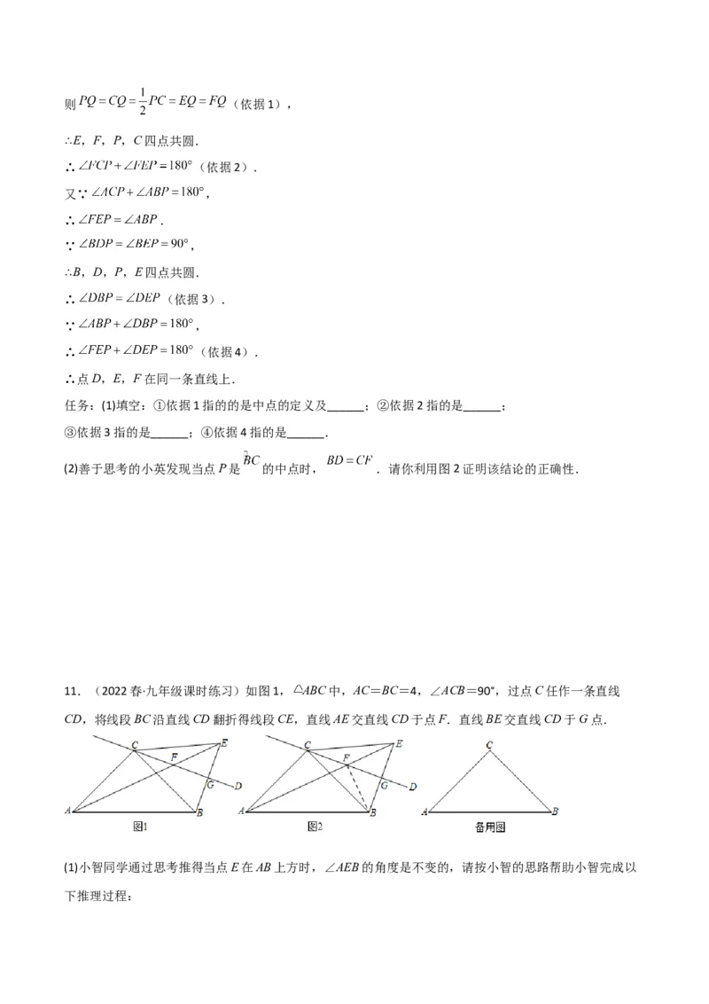 专题04圆中的重要模型-四点共圆模型（学生版）_初中数学_九年级数学上册（人教版）_常见几何模型全归纳-V13_2024版