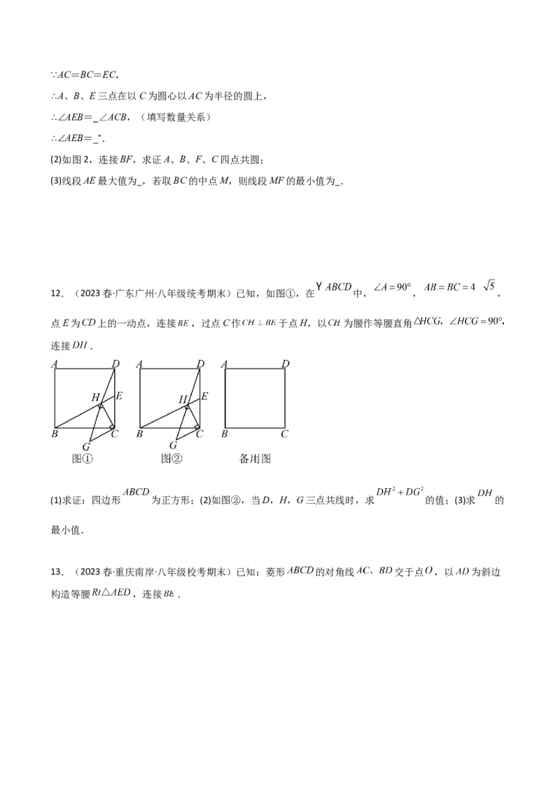 专题04圆中的重要模型-四点共圆模型（学生版）_初中数学_九年级数学上册（人教版）_常见几何模型全归纳-V13_2024版