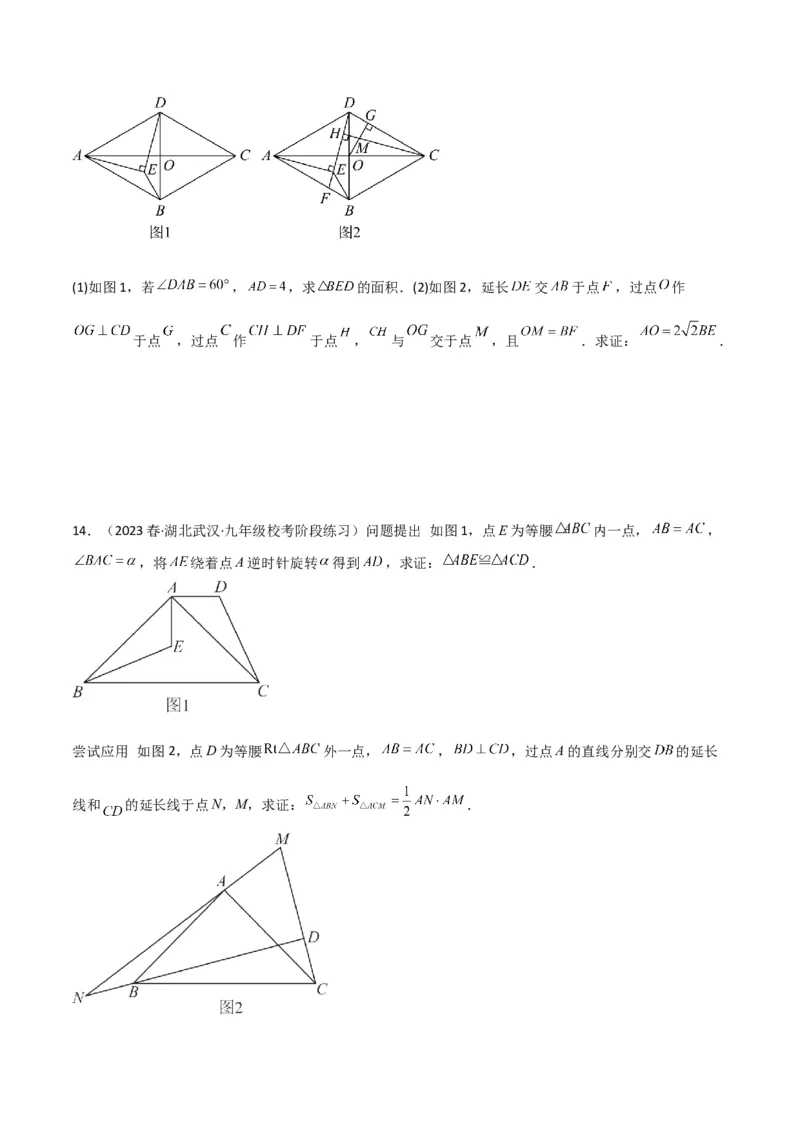 专题04圆中的重要模型-四点共圆模型（学生版）_初中数学_九年级数学上册（人教版）_常见几何模型全归纳-V13_2024版